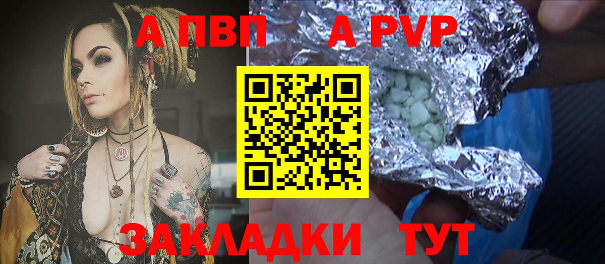 A-PVP крисы CK Волхов