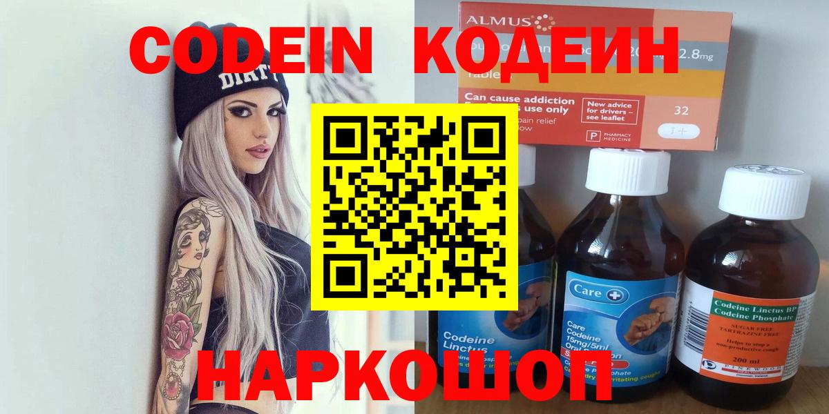 Волхов  Кодеиновый сироп Lean Purple Drank  Кодеин Purple Drank  Вход с VPN 