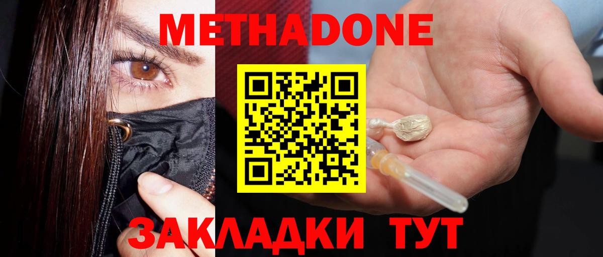 Метадон белоснежный  МЕТАДОН белоснежный  Вход с VPN  Волхов 